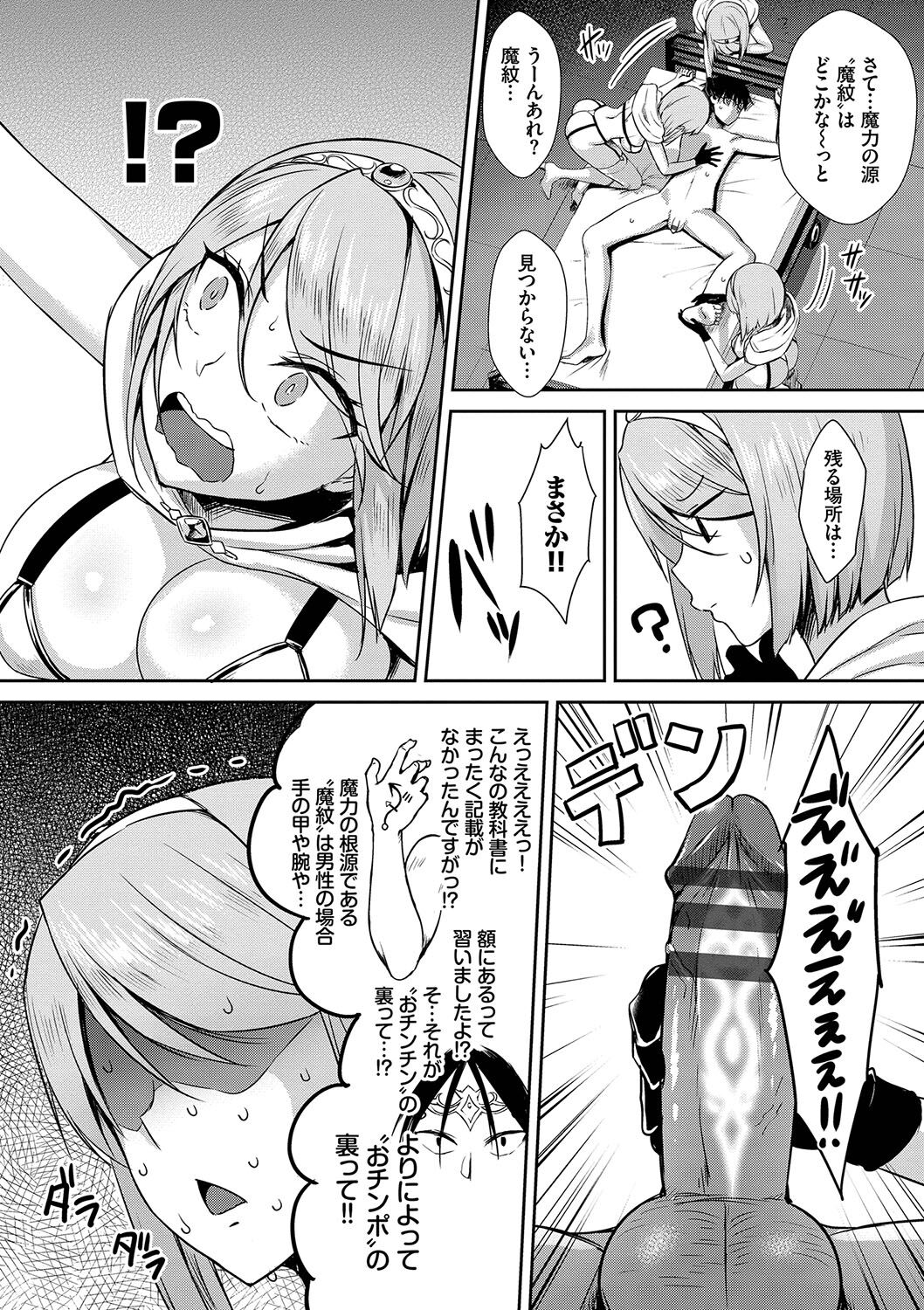 【エロ漫画】魔族の淫行儀式を監視する女教師に扮した聖騎士団のプリーストが魔力浄化を試みるも淫らで強力な魔力に屈服！【でらうえあ：となりのサキュバスちゃん】