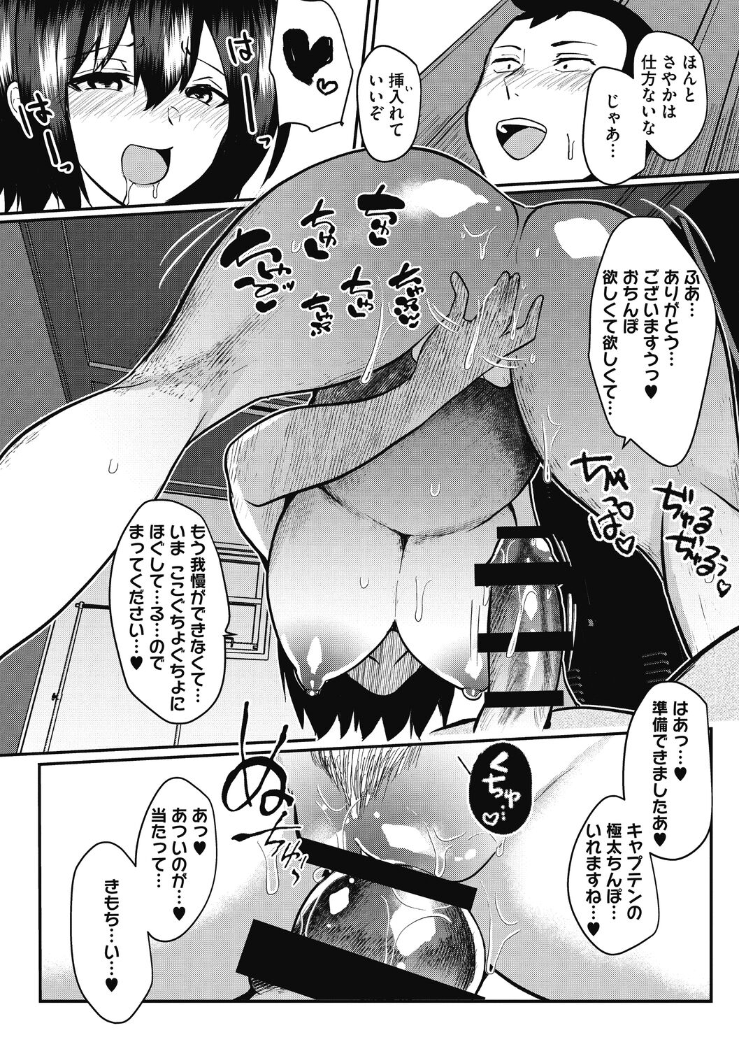 【エロ漫画】部活中にムラムラした彼氏でもある野球部キャプテンのチンコをパンツコキで扱く爆乳JKのマネージャー…精液まみれのパンツを穿いたまま部活に戻りみんなが帰ったあと部室で何度も激しい中出しセックス【あび：ご奉仕マネージャーさやかちゃん】