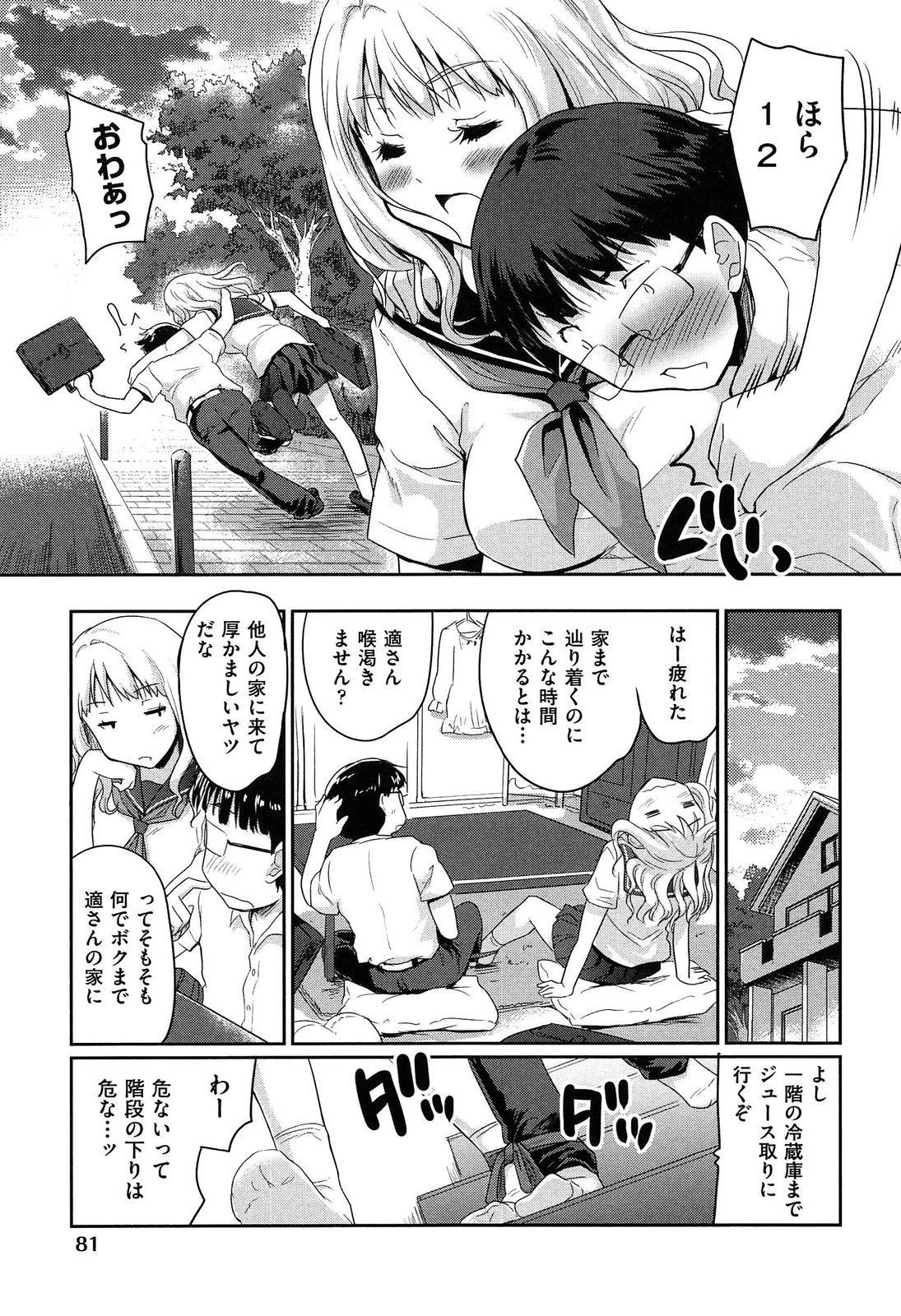 【エロ漫画】部屋で宿題をしてムラムラしちゃうJKお姉さん…キスからおっぱい揉みや騎乗位で生ハメ中出しセックスで淫乱堕ちしちゃう【唐辛子ひでゆ：ふたりでいっぽ】
