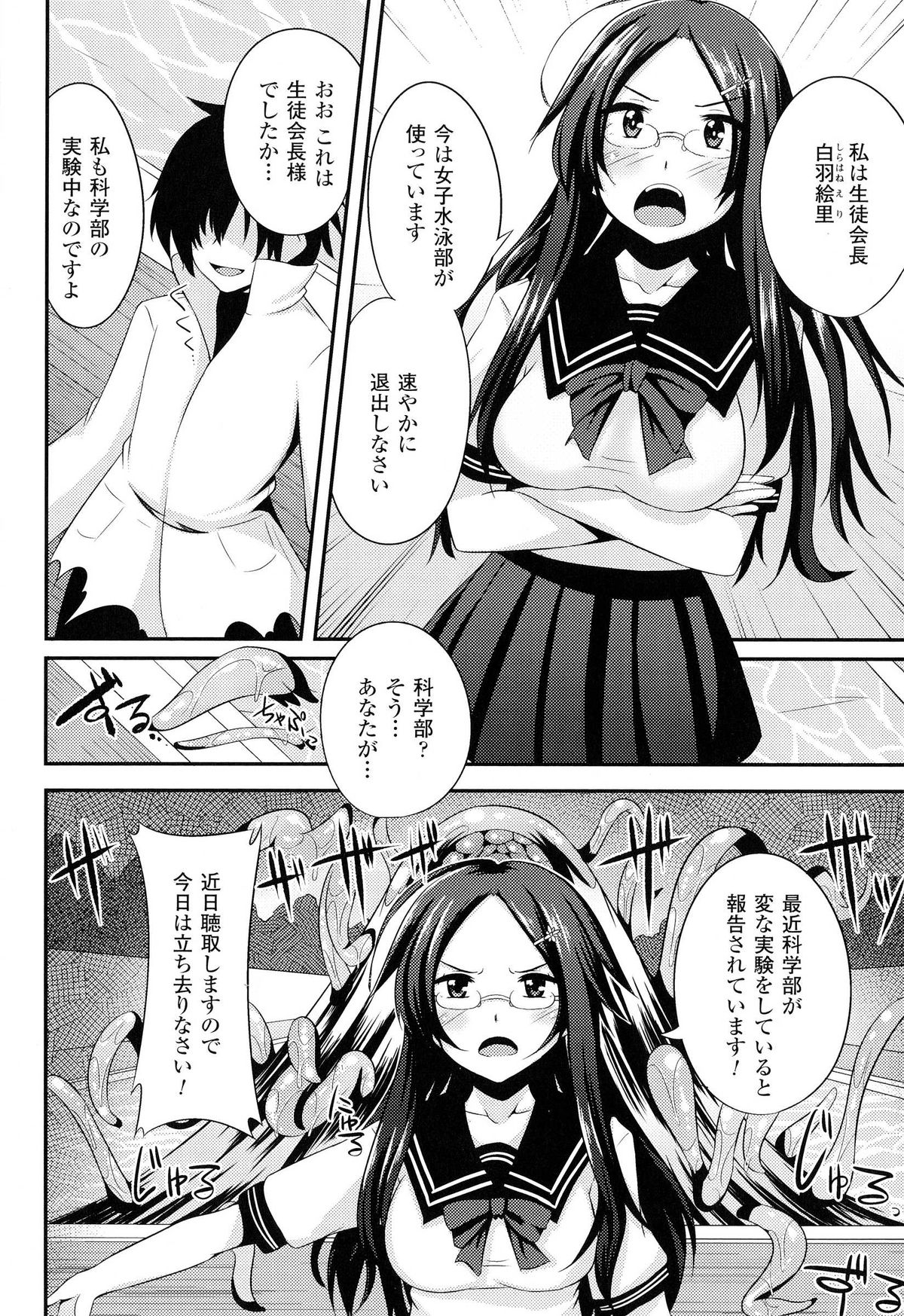 【エロ漫画】モンスターに丸呑みされて犯されちゃう生徒会長…服を溶かされ触手責めで孕ませ種付けレイプで絶頂アクメ堕ちしちゃう【書店院まとり：生徒会長は実験体】