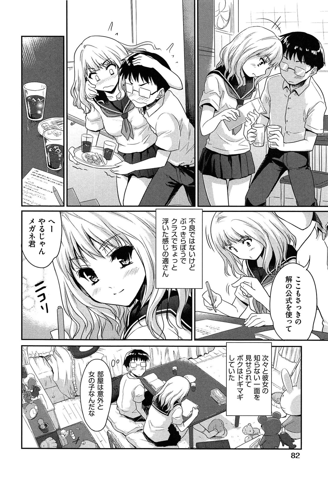 【エロ漫画】部屋で宿題をしてムラムラしちゃうJKお姉さん…キスからおっぱい揉みや騎乗位で生ハメ中出しセックスで淫乱堕ちしちゃう【唐辛子ひでゆ：ふたりでいっぽ】