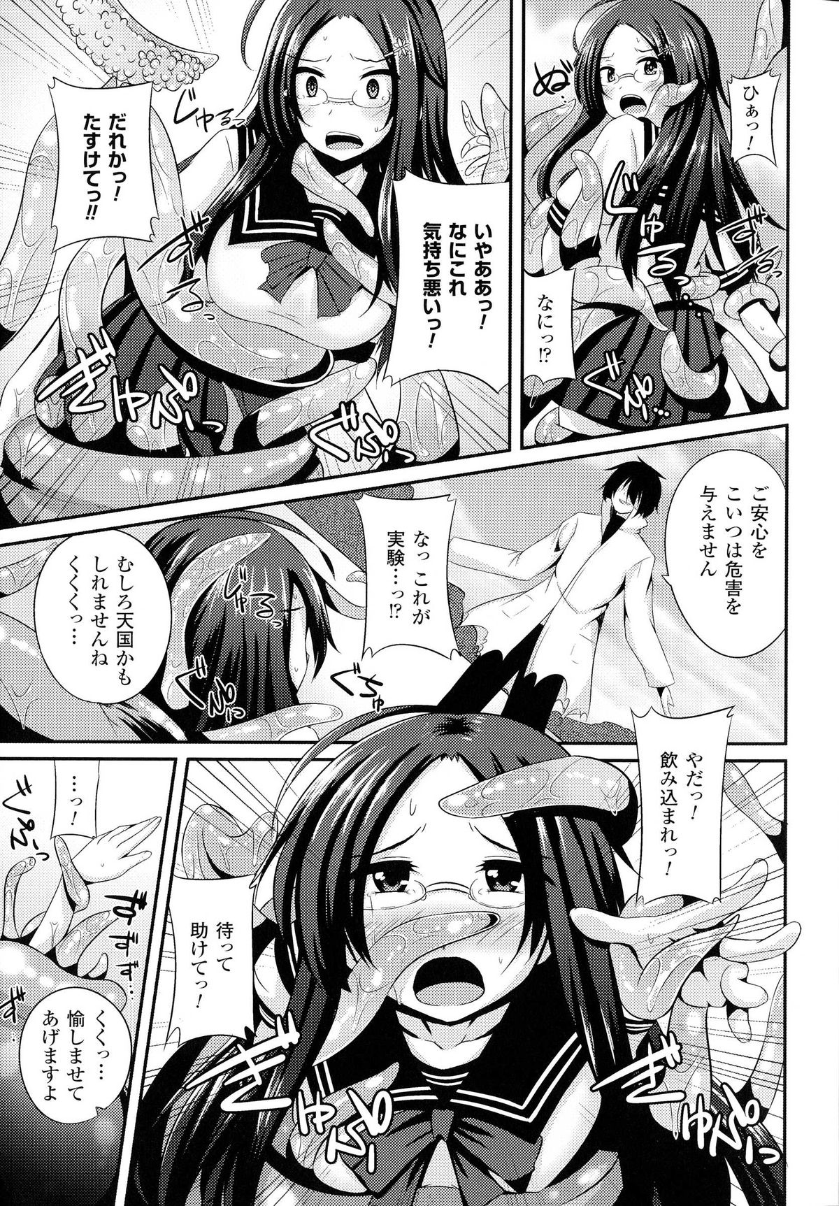 【エロ漫画】モンスターに丸呑みされて犯されちゃう生徒会長…服を溶かされ触手責めで孕ませ種付けレイプで絶頂アクメ堕ちしちゃう【書店院まとり：生徒会長は実験体】