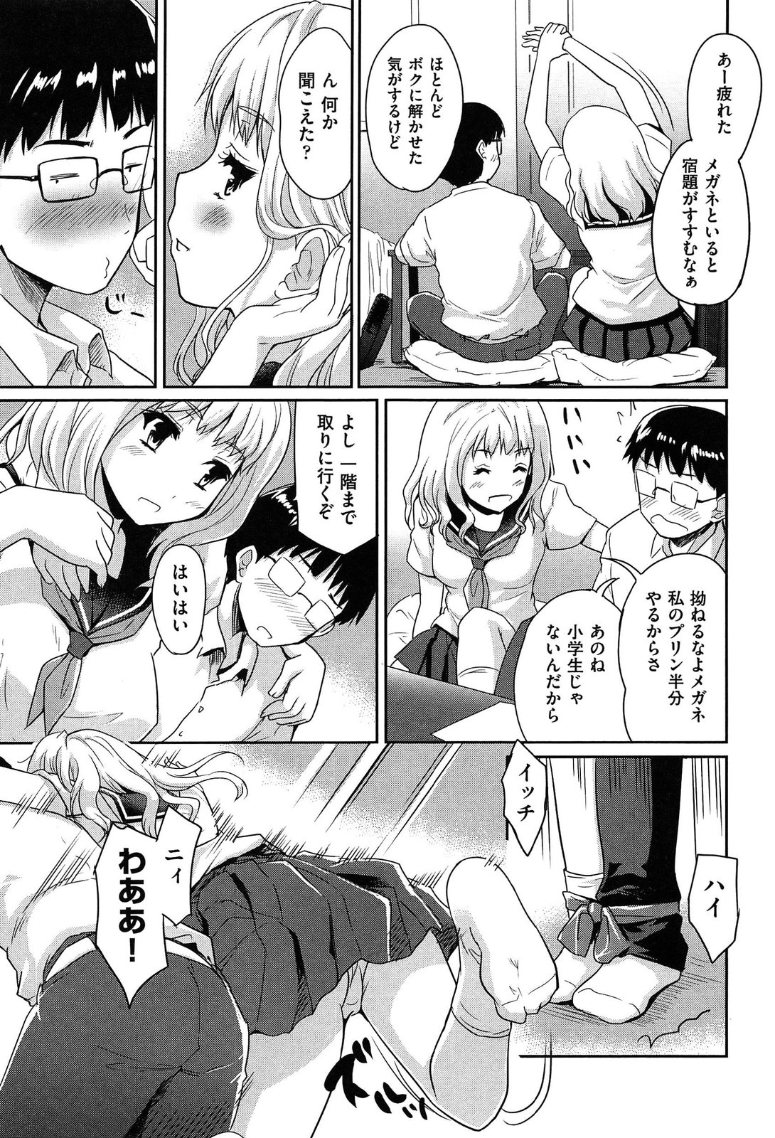 【エロ漫画】部屋で宿題をしてムラムラしちゃうJKお姉さん…キスからおっぱい揉みや騎乗位で生ハメ中出しセックスで淫乱堕ちしちゃう【唐辛子ひでゆ：ふたりでいっぽ】
