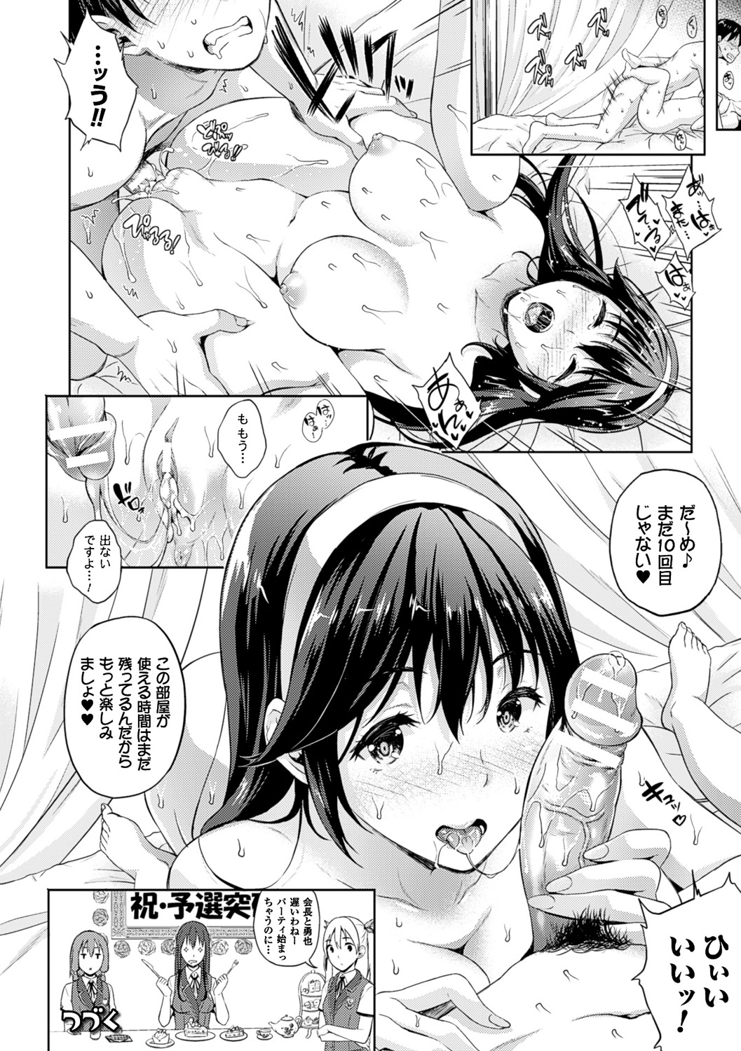 【エロ漫画】豪華な部屋に勇者末裔の男子を呼び出してエッチを迫る肉食美少女生徒会長…おっぱいを揉ませてパイズリフェラでヌキまくり、激しい連続中出し逆レイプで大量搾精【七瀬瑞穂：お嫁さんは魔王】