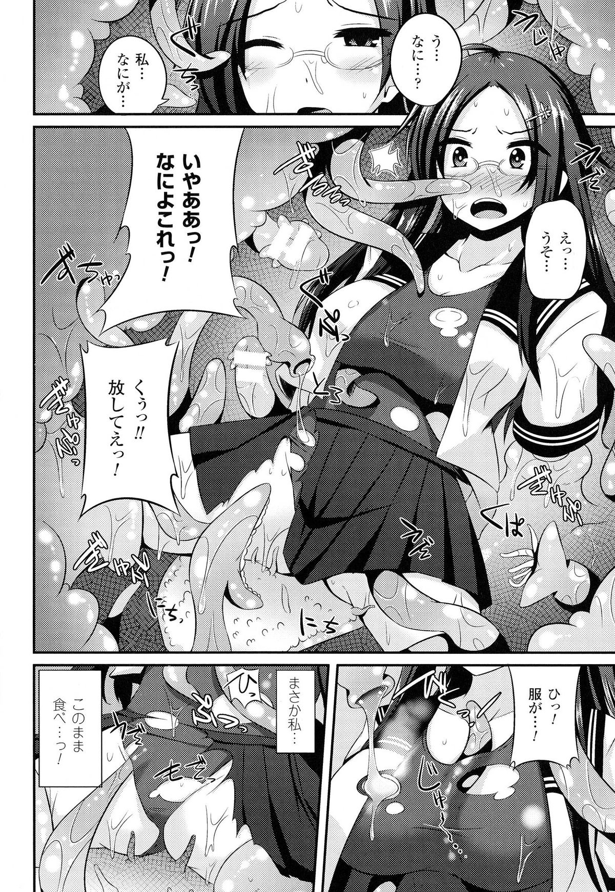 【エロ漫画】モンスターに丸呑みされて犯されちゃう生徒会長…服を溶かされ触手責めで孕ませ種付けレイプで絶頂アクメ堕ちしちゃう【書店院まとり：生徒会長は実験体】