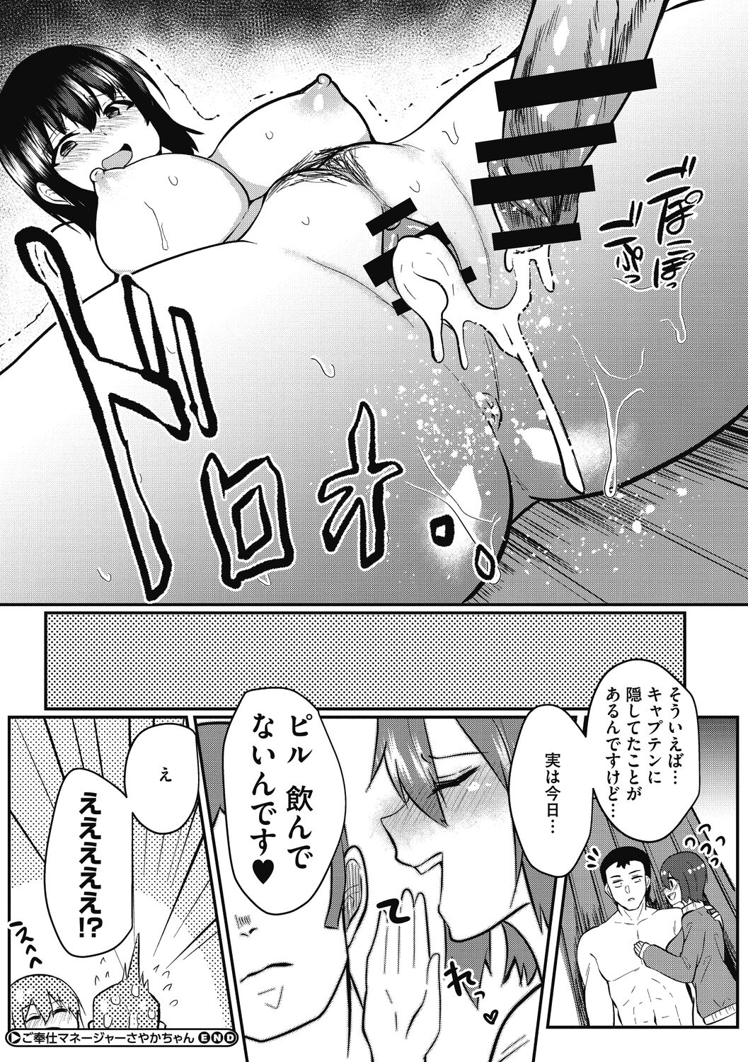 【エロ漫画】部活中にムラムラした彼氏でもある野球部キャプテンのチンコをパンツコキで扱く爆乳JKのマネージャー…精液まみれのパンツを穿いたまま部活に戻りみんなが帰ったあと部室で何度も激しい中出しセックス【あび：ご奉仕マネージャーさやかちゃん】