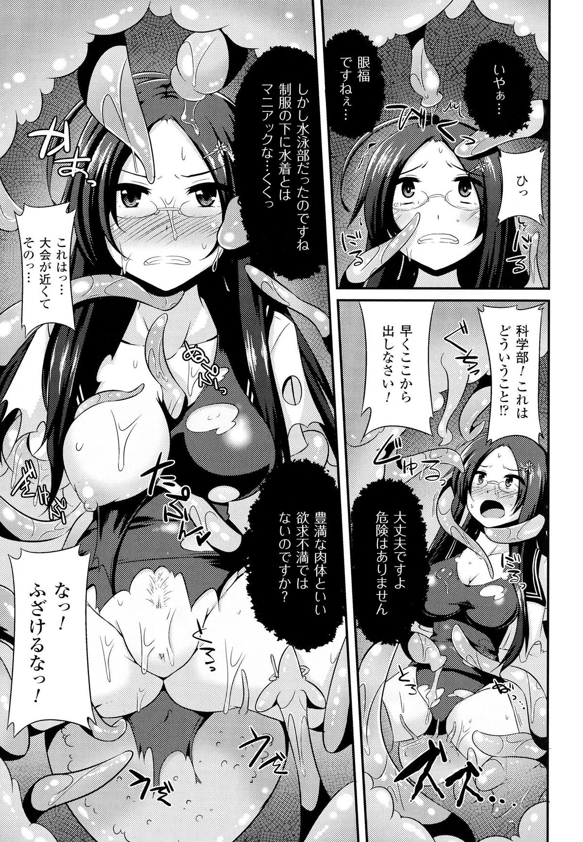 【エロ漫画】モンスターに丸呑みされて犯されちゃう生徒会長…服を溶かされ触手責めで孕ませ種付けレイプで絶頂アクメ堕ちしちゃう【書店院まとり：生徒会長は実験体】