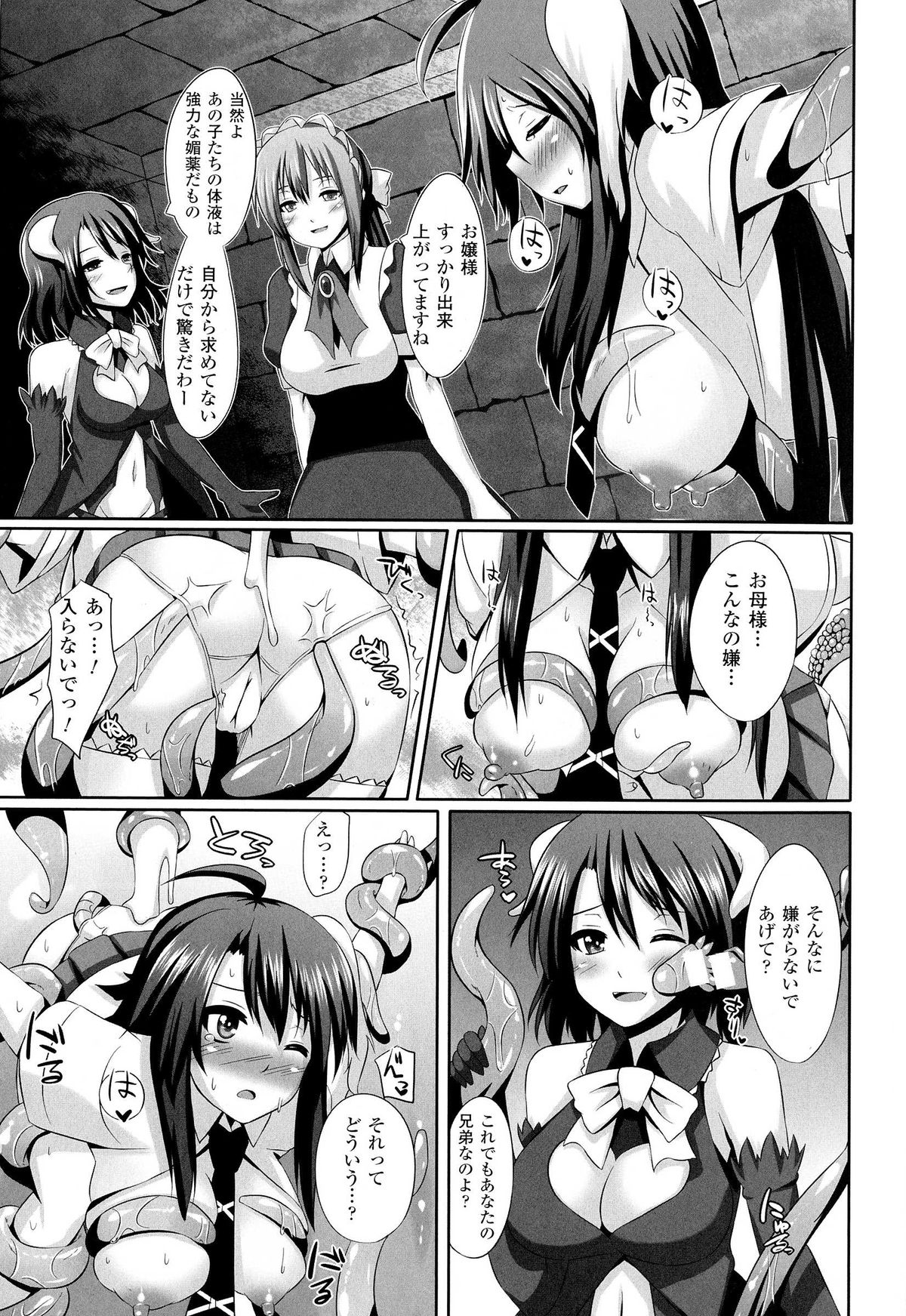 【エロ漫画】触手に拘束されちゃうお嬢様…愛液を垂らされて生挿入されてアクメ堕ちしちゃう【書店院まとり：繁殖家畜の掟】