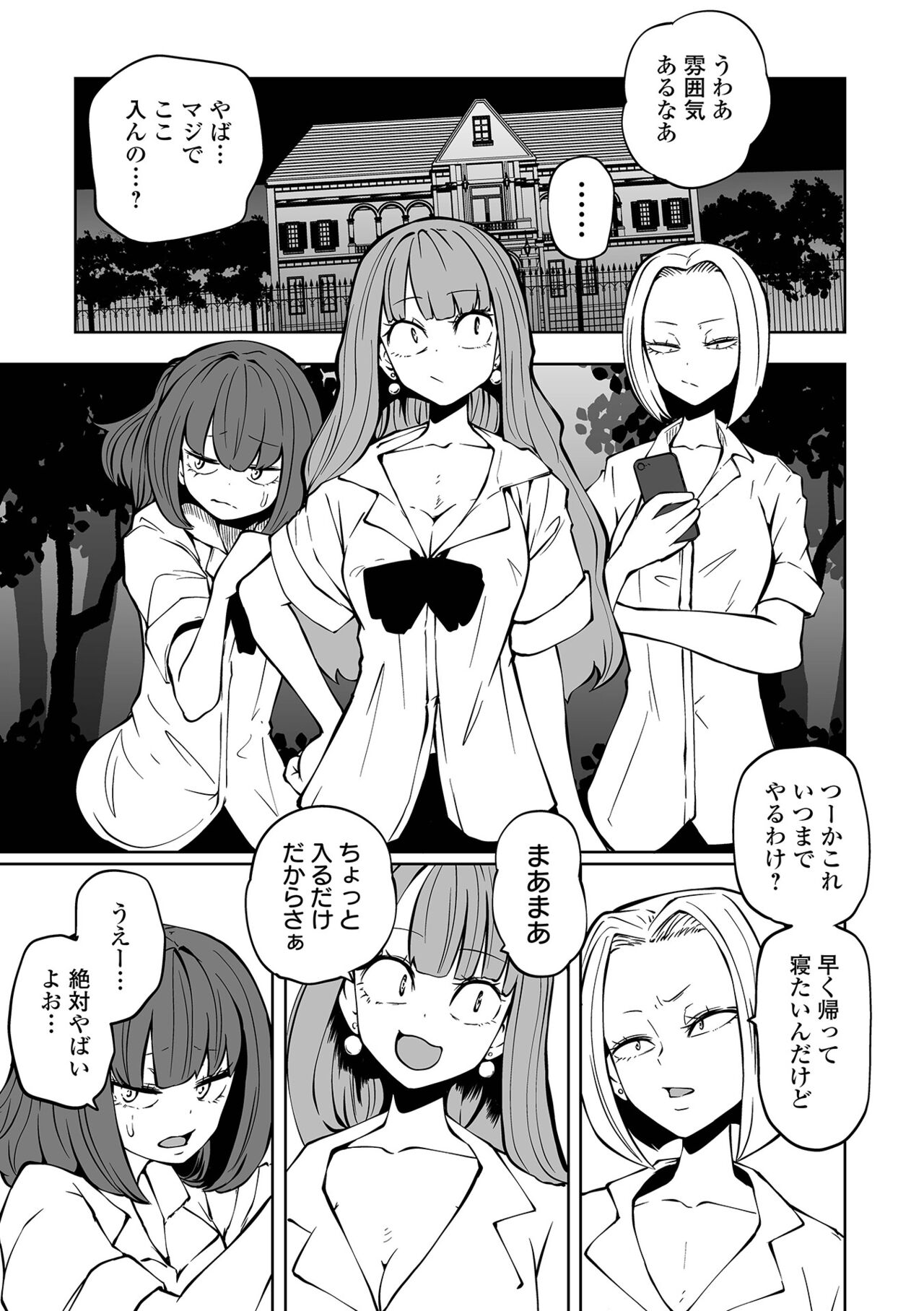 【エロ漫画】監禁した女子高生たちを捕食する変態女悪魔たち。逃げ惑う彼女たちにやりたい放題の悪魔はリョナプレイし続けて体を乗っ取る！【シャーク闇鍋：降臨！悪魔フレンズ】