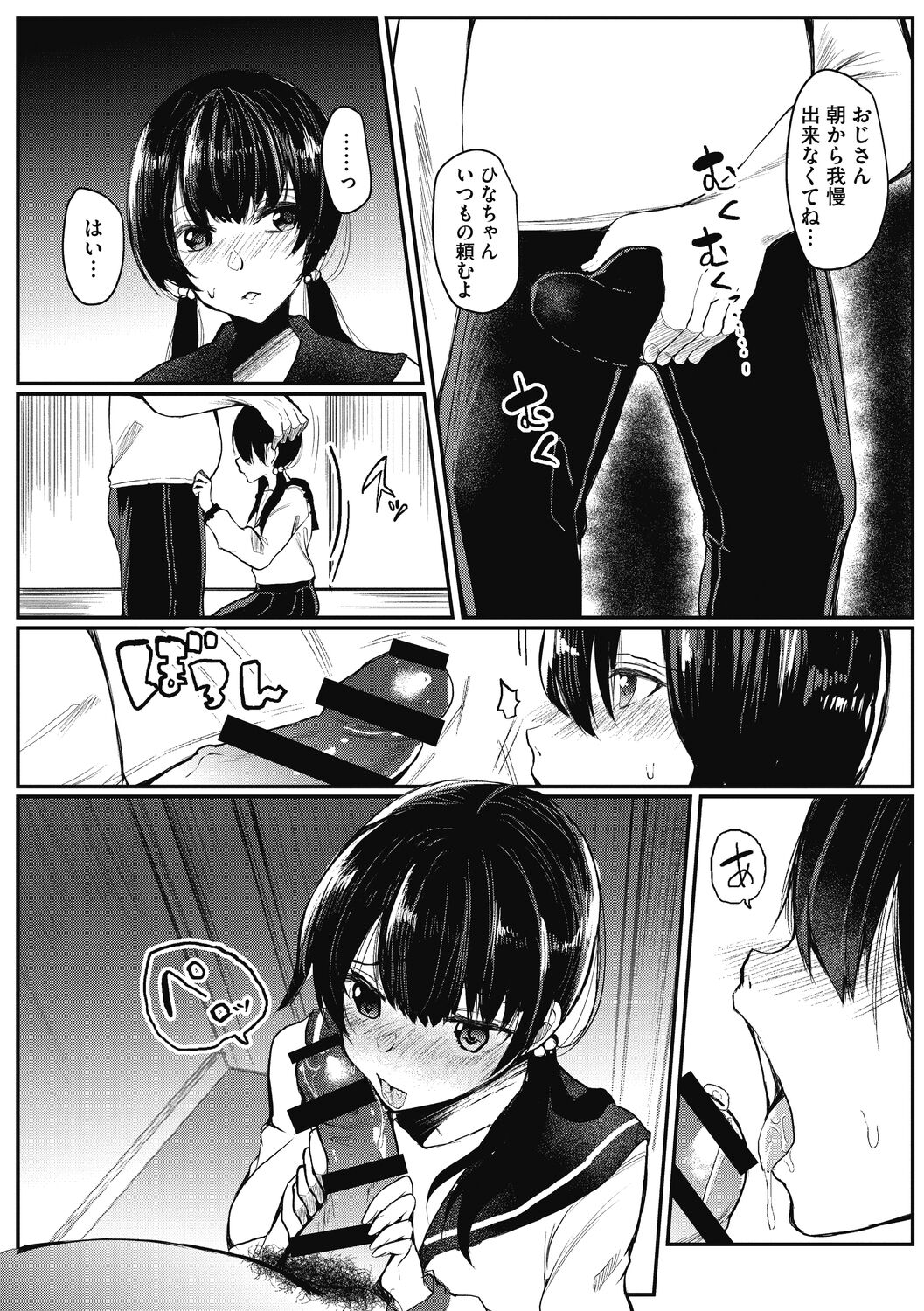 【エロ漫画】父親が入院して費用を賄ってくれる叔父に処女を奪われ毎日ご奉仕する巨乳JK…嫌なのに気持ち良くなってしまい何度も犯されゴムがなくなり生で激しい中出しセックス【あび：ひなちゃんとおじさん】