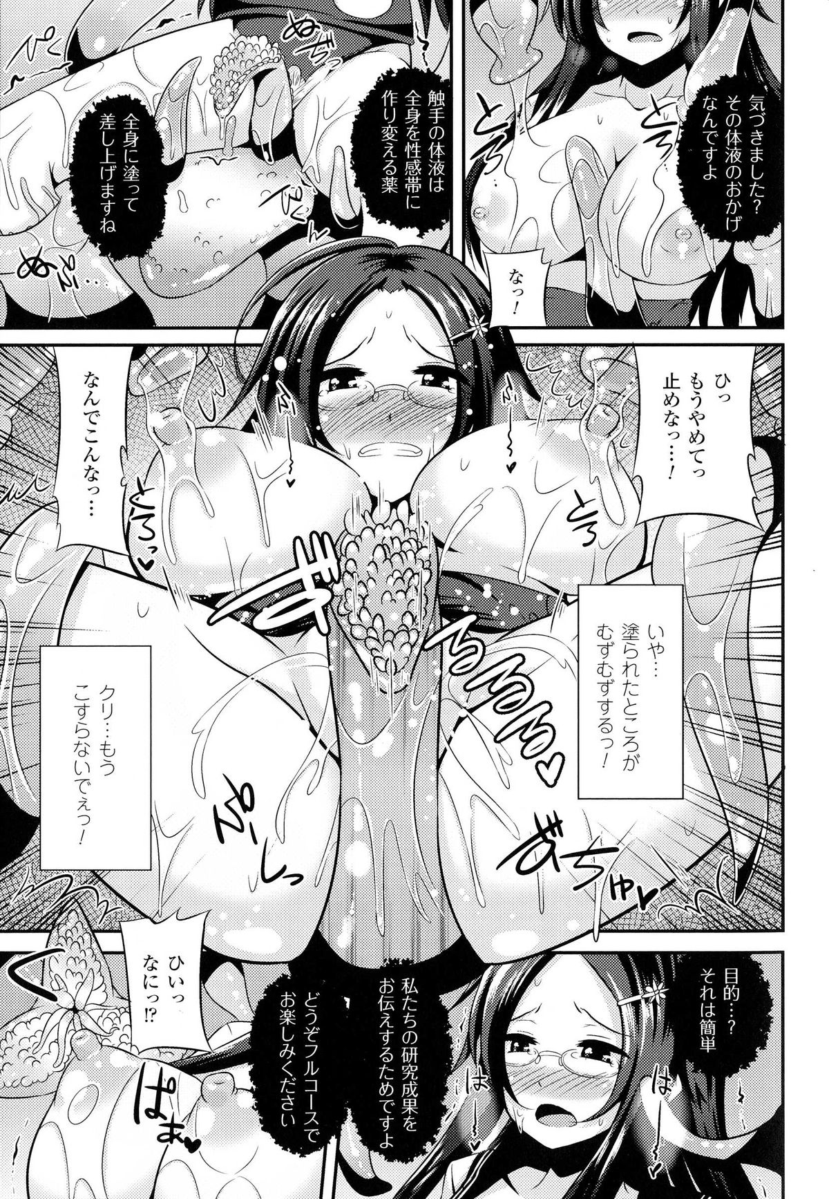 【エロ漫画】モンスターに丸呑みされて犯されちゃう生徒会長…服を溶かされ触手責めで孕ませ種付けレイプで絶頂アクメ堕ちしちゃう【書店院まとり：生徒会長は実験体】