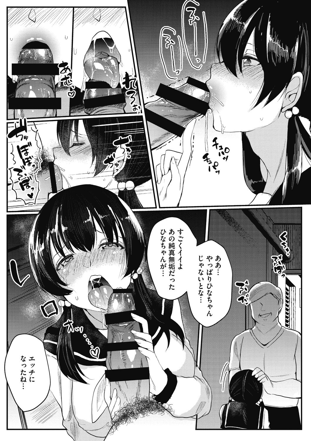 【エロ漫画】父親が入院して費用を賄ってくれる叔父に処女を奪われ毎日ご奉仕する巨乳JK…嫌なのに気持ち良くなってしまい何度も犯されゴムがなくなり生で激しい中出しセックス【あび：ひなちゃんとおじさん】