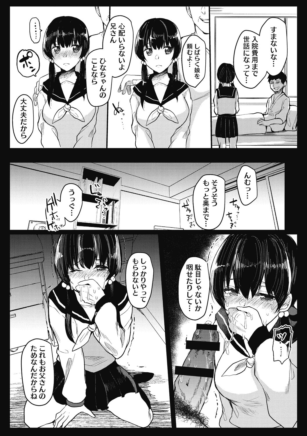 【エロ漫画】父親が入院して費用を賄ってくれる叔父に処女を奪われ毎日ご奉仕する巨乳JK…嫌なのに気持ち良くなってしまい何度も犯されゴムがなくなり生で激しい中出しセックス【あび：ひなちゃんとおじさん】