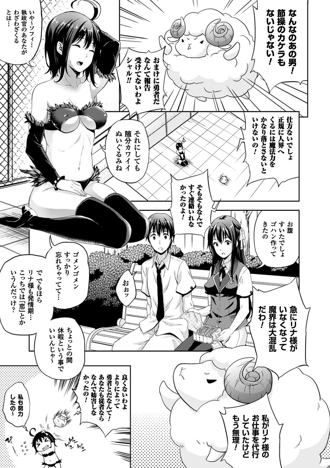 【エロ漫画】女子生徒のフリをして勇者末裔の男子を逆セクハラしまくる肉食美少女悪魔…しかし手コキや玉責めでヌイたあと暴走した男子に無理やり犯されてしまい、激しい中出し調教レイプでマゾ絶頂【七瀬瑞穂：お嫁さんは魔王】