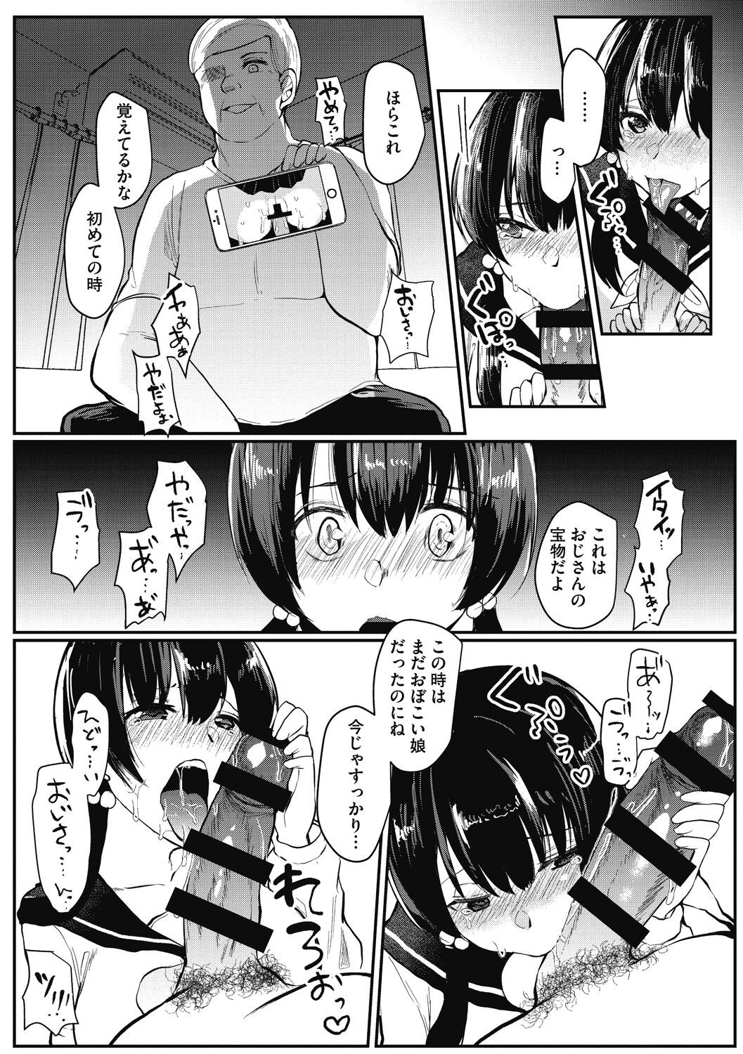 【エロ漫画】父親が入院して費用を賄ってくれる叔父に処女を奪われ毎日ご奉仕する巨乳JK…嫌なのに気持ち良くなってしまい何度も犯されゴムがなくなり生で激しい中出しセックス【あび：ひなちゃんとおじさん】