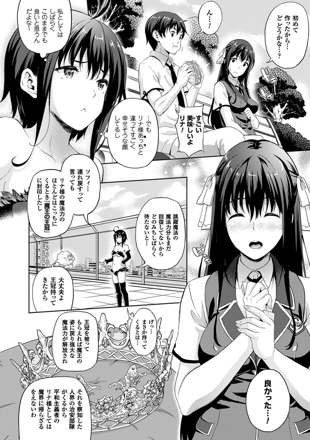 【エロ漫画】女子生徒のフリをして勇者末裔の男子を逆セクハラしまくる肉食美少女悪魔…しかし手コキや玉責めでヌイたあと暴走した男子に無理やり犯されてしまい、激しい中出し調教レイプでマゾ絶頂【七瀬瑞穂：お嫁さんは魔王】
