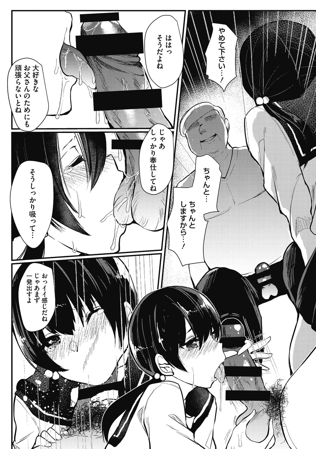 【エロ漫画】父親が入院して費用を賄ってくれる叔父に処女を奪われ毎日ご奉仕する巨乳JK…嫌なのに気持ち良くなってしまい何度も犯されゴムがなくなり生で激しい中出しセックス【あび：ひなちゃんとおじさん】