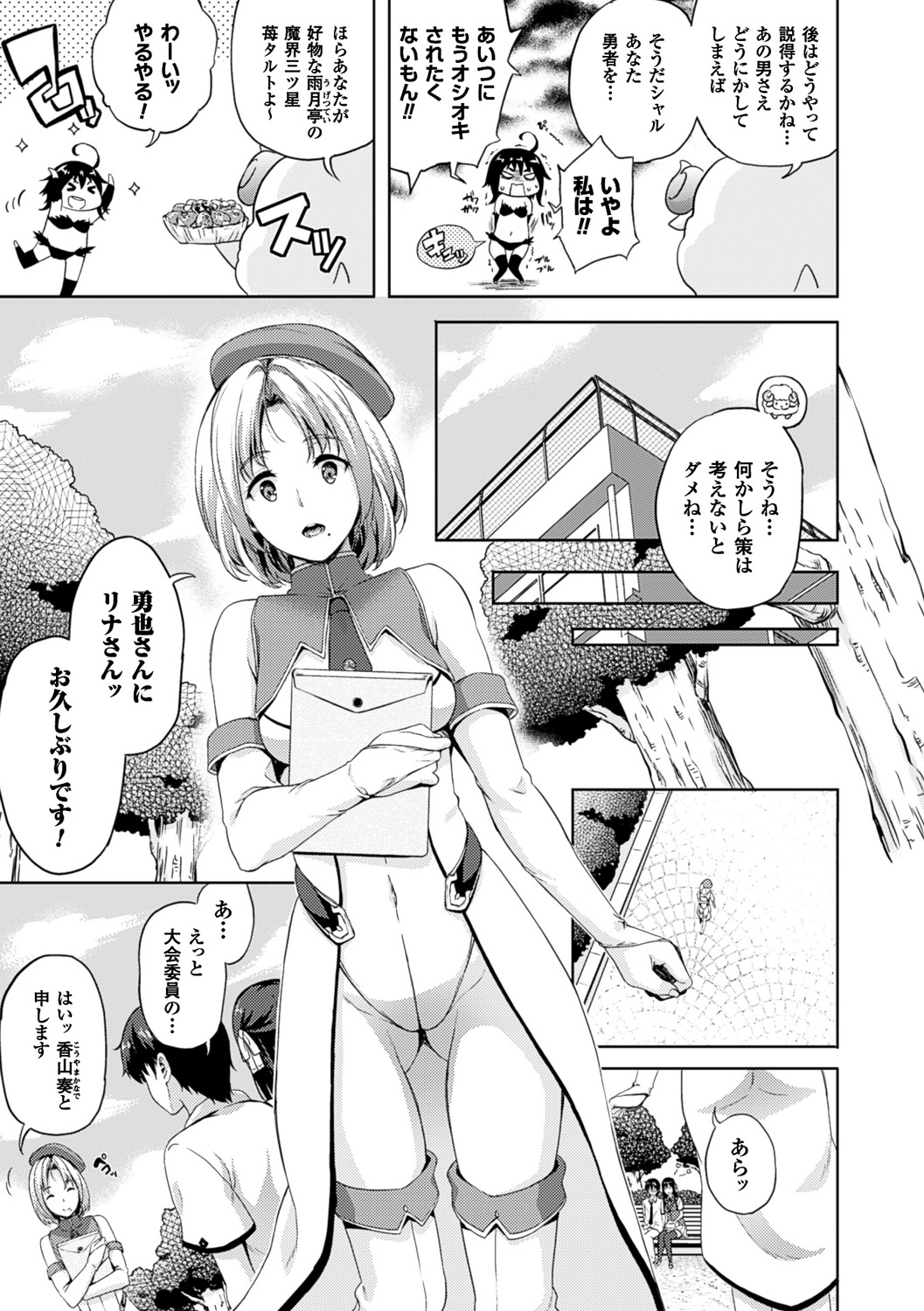 【エロ漫画】女子生徒のフリをして勇者末裔の男子を逆セクハラしまくる肉食美少女悪魔…しかし手コキや玉責めでヌイたあと暴走した男子に無理やり犯されてしまい、激しい中出し調教レイプでマゾ絶頂【七瀬瑞穂：お嫁さんは魔王】