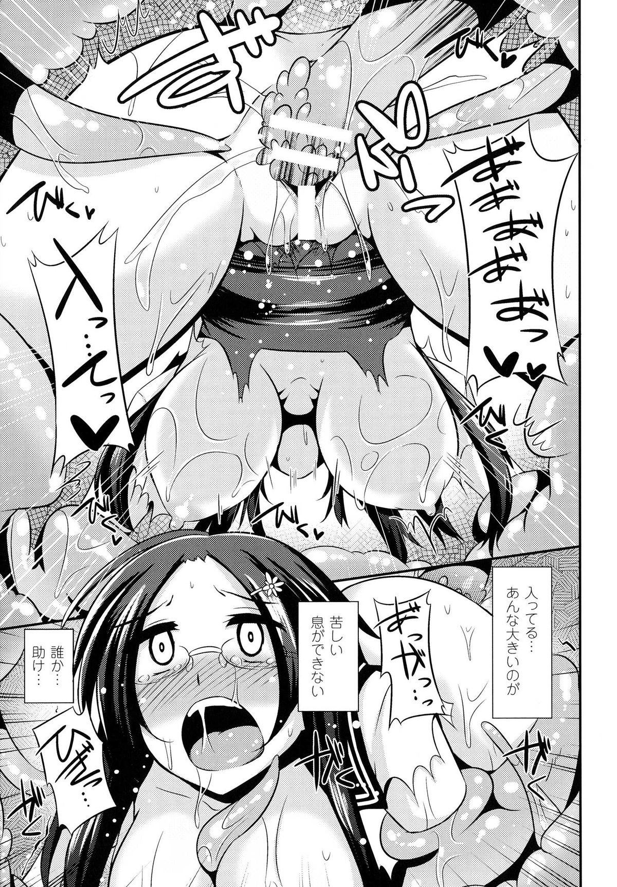 【エロ漫画】モンスターに丸呑みされて犯されちゃう生徒会長…服を溶かされ触手責めで孕ませ種付けレイプで絶頂アクメ堕ちしちゃう【書店院まとり：生徒会長は実験体】