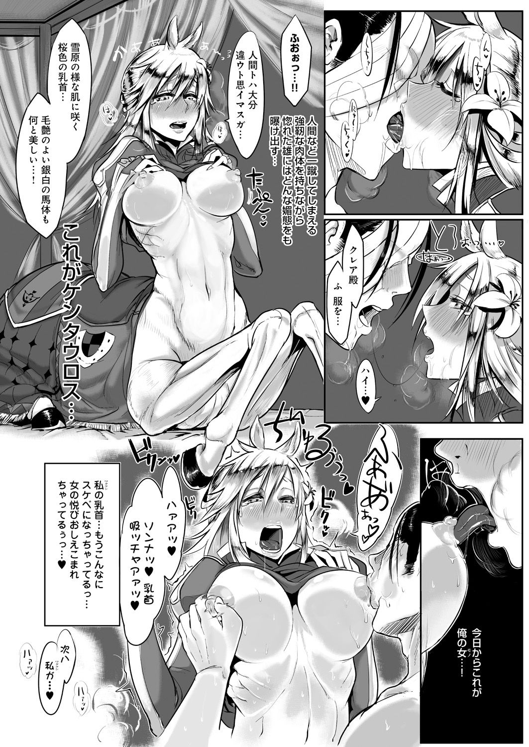 男とイチャラブセックスし続けるケンタウロスお姉さん…発情した彼女は彼にフェラやパイズリなどをした挙げ句、四つん這いのところをバックでハメられる！【Zトン：幕末アウトブリード】