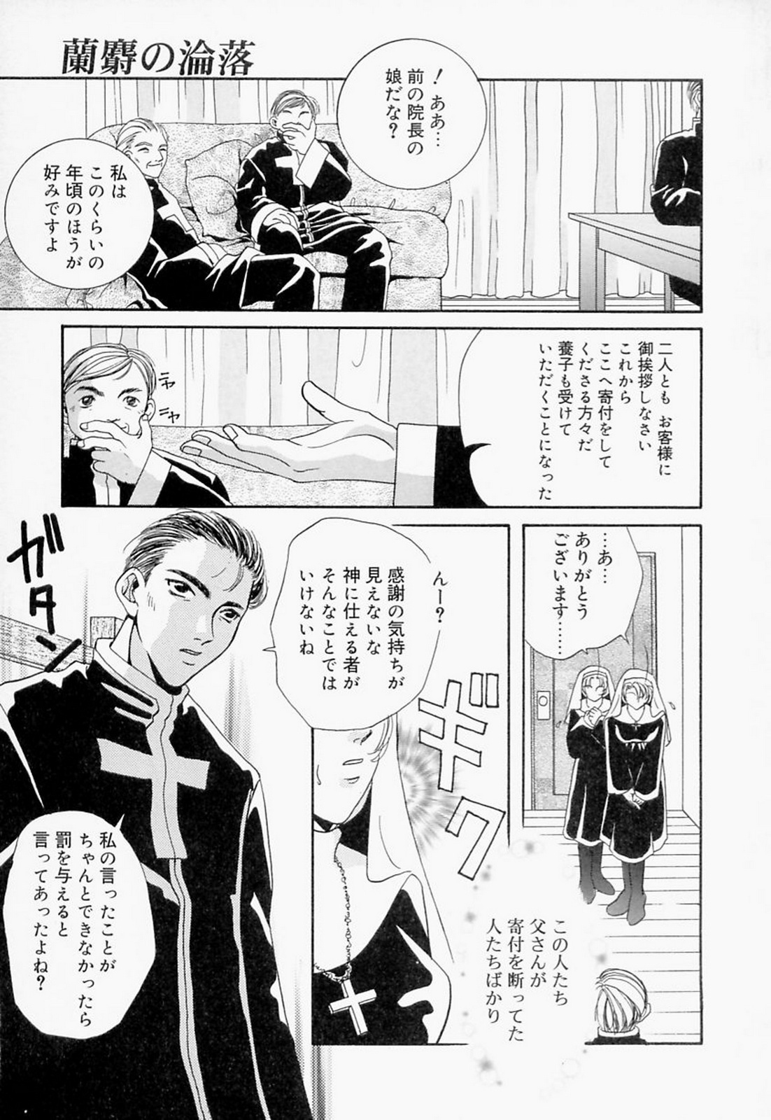 【エロ漫画】院長の命令で下劣な男たちの性処理をさせられるシスター姉妹。イラマチオされて無理やり犯され、鬼畜輪姦レイプで陵辱されてしまう【T・郁弥：蘭麝の淪落】