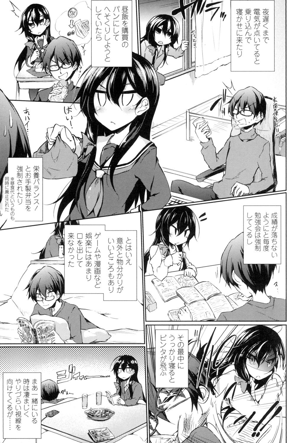 【エロ漫画】お隣同士で一緒に暮らしている度腐れ縁の幼なじみ…お節介すぎるほど世話を妬きつつも無理矢理セックスさせられる！【天乃ちはる：幼馴染は崖っぷち】