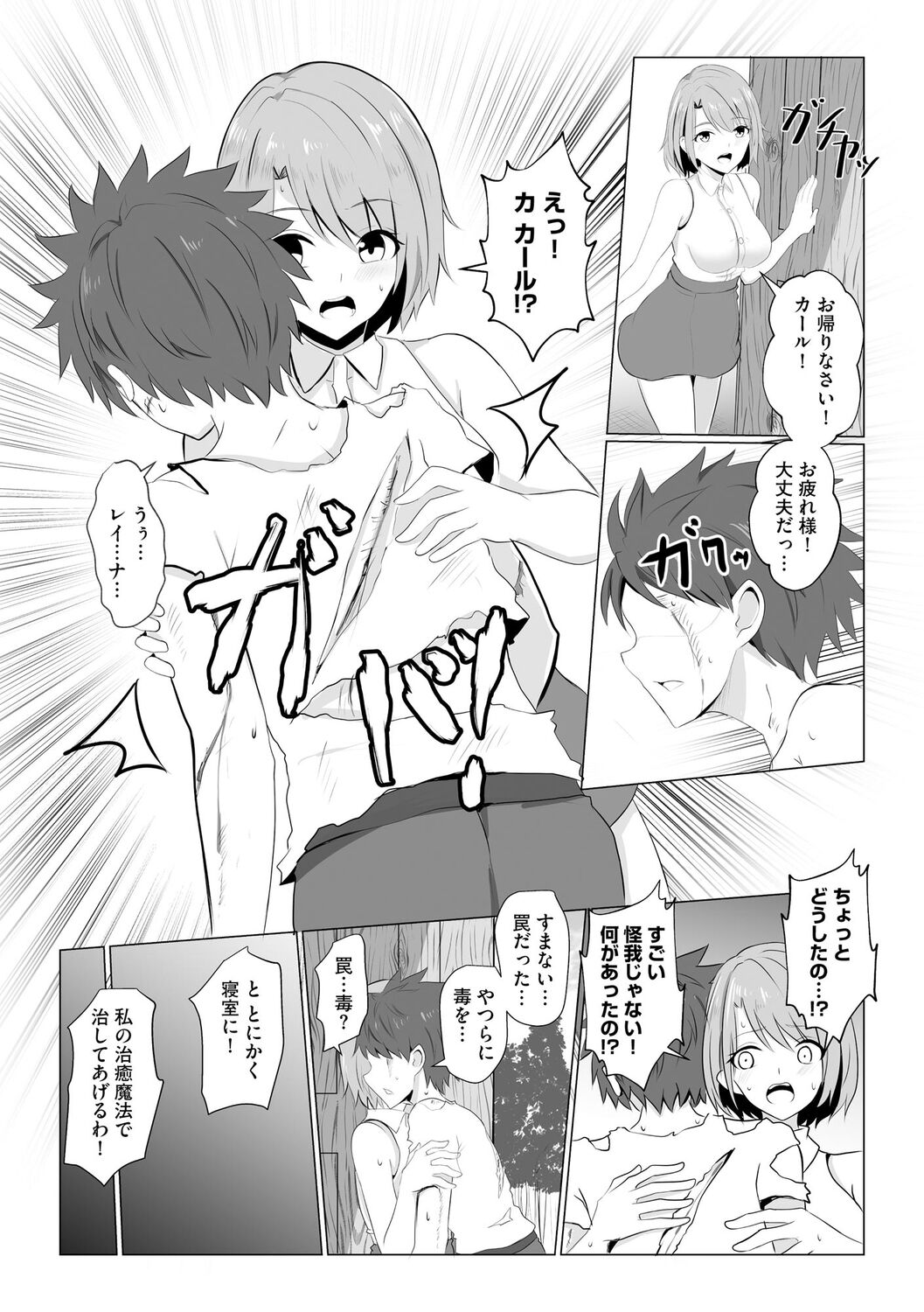 【エロ漫画】元勇者の夫に扮した魔王にデカマラを見せつけられて搾精を頼まれた美人妻…相手を夫だと信じてフェラでヌイたあと騎乗位でハメまくり、激しい連続中出し調教セックスで寝取られ淫魔堕ち【バレット：異世界NTR】