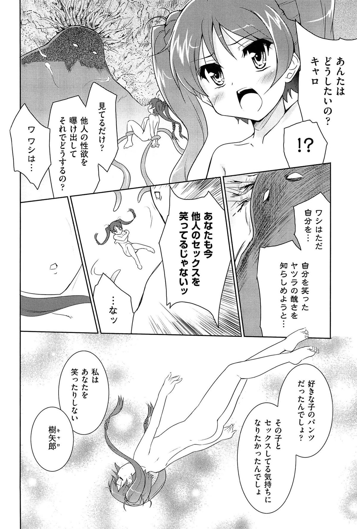 【エロ漫画】幻覚を見て好きな彼とエッチしちゃう魔法少女のお姉さん…騎乗位やバックで生ハメ中出しセックスで淫乱堕ちしちゃう【唐辛子ひでゆ：魔法少女キャロットキャロット】