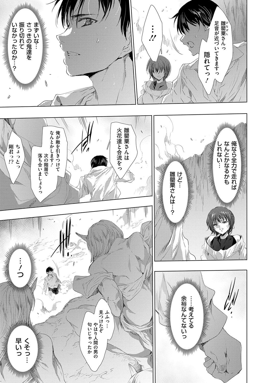 【エロ漫画】洞窟の中に入った巨乳のお姉さんたちは鬼の腕に取り込まれ洞窟に迷い込んだ男性たちに次々に襲いかかり襲っちゃう【由雅なおは：鬼悦の肉宴】