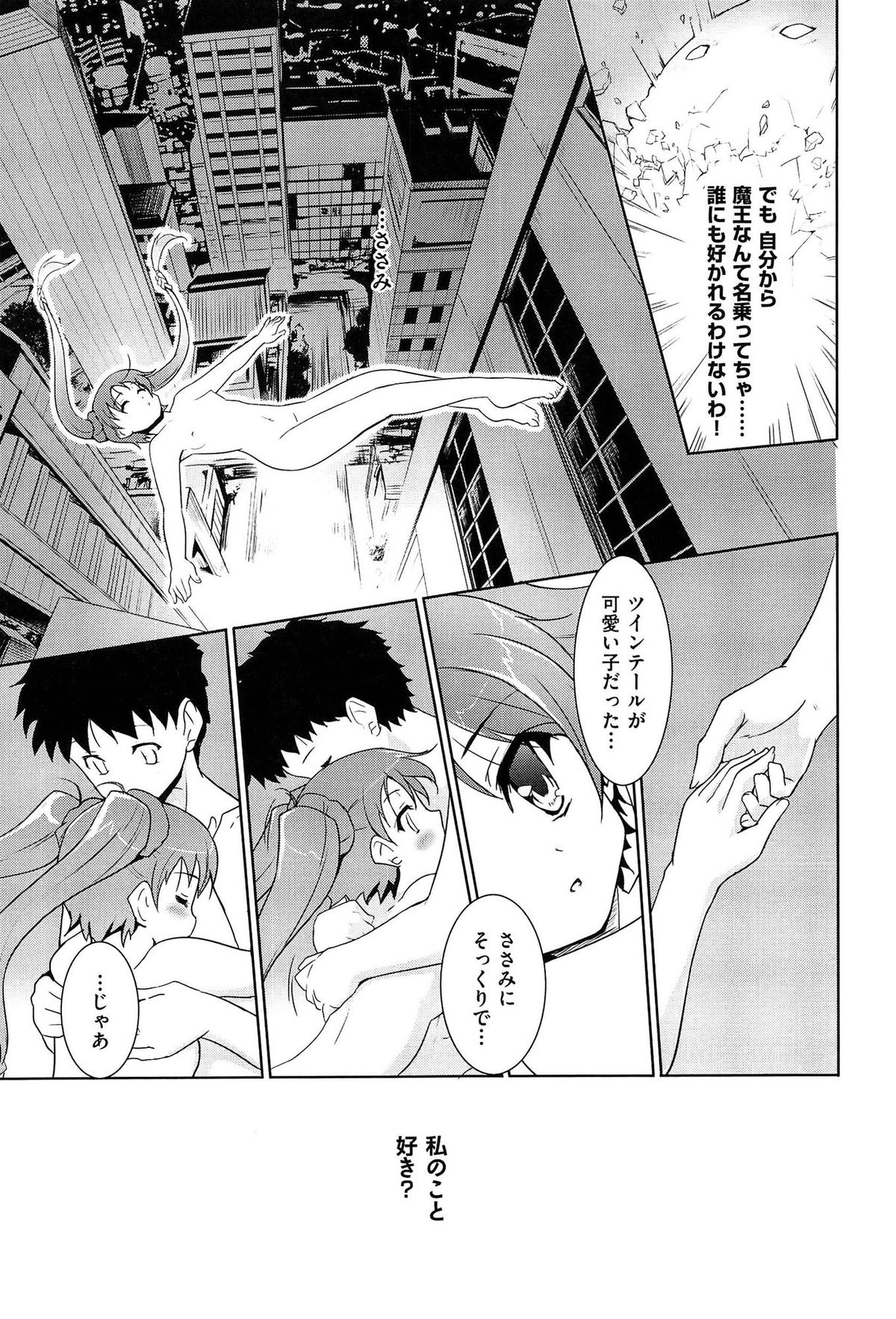 【エロ漫画】幻覚を見て好きな彼とエッチしちゃう魔法少女のお姉さん…騎乗位やバックで生ハメ中出しセックスで淫乱堕ちしちゃう【唐辛子ひでゆ：魔法少女キャロットキャロット】