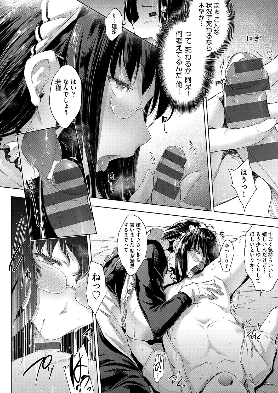 【エロ漫画】誘惑して逆レイプしちゃう巨乳の淫乱メイドお姉さん…生ハメして騎乗位で腰振りいちゃラブ逆レイプで淫乱堕ちしちゃうド変態【ばーるん：願いを叶えるその代わりにて…】