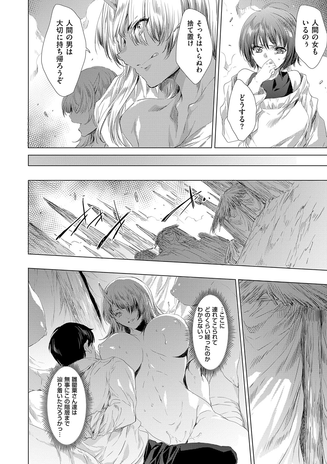 【エロ漫画】洞窟の中に入った巨乳のお姉さんたちは鬼の腕に取り込まれ洞窟に迷い込んだ男性たちに次々に襲いかかり襲っちゃう【由雅なおは：鬼悦の肉宴】