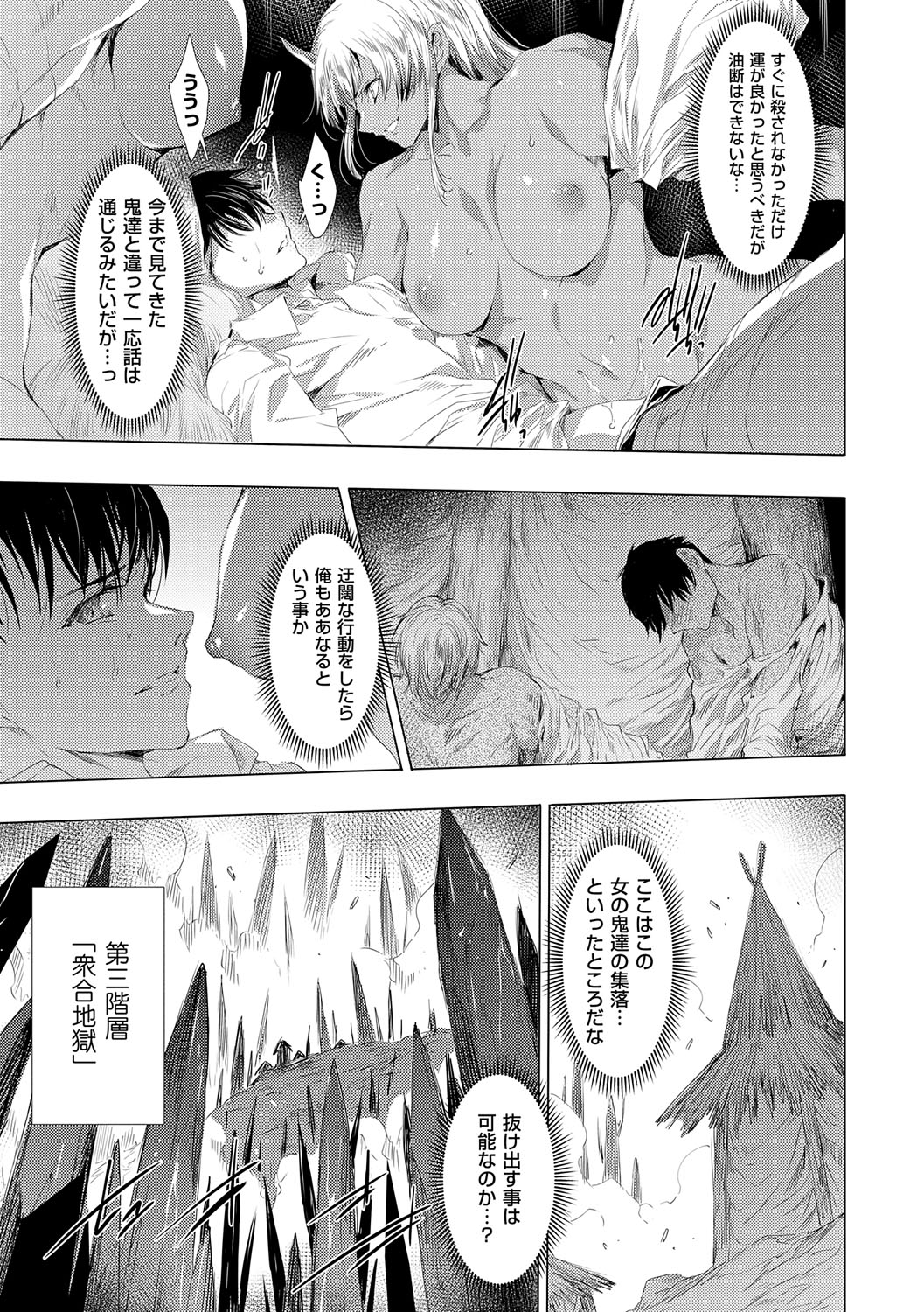 【エロ漫画】洞窟の中に入った巨乳のお姉さんたちは鬼の腕に取り込まれ洞窟に迷い込んだ男性たちに次々に襲いかかり襲っちゃう【由雅なおは：鬼悦の肉宴】