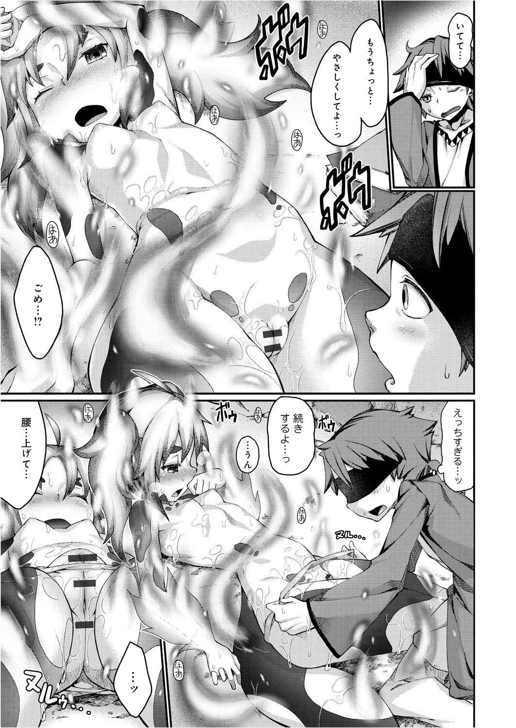 【エロ漫画】彼女にとっては恥ずかしい脱皮を手伝う事になった少年…目隠しされて生ハメ中出しいちゃラブセックスで絶頂イキしちゃう【鉄巻とーます：精霊サラマンダー、脱皮す。】 9ページ