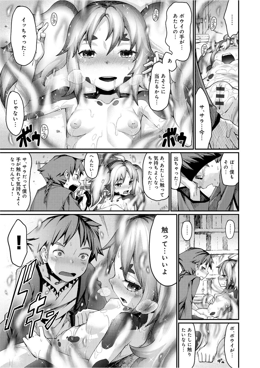 【エロ漫画】彼女にとっては恥ずかしい脱皮を手伝う事になった少年…目隠しされて生ハメ中出しいちゃラブセックスで絶頂イキしちゃう【鉄巻とーます：精霊サラマンダー、脱皮す。】 11ページ