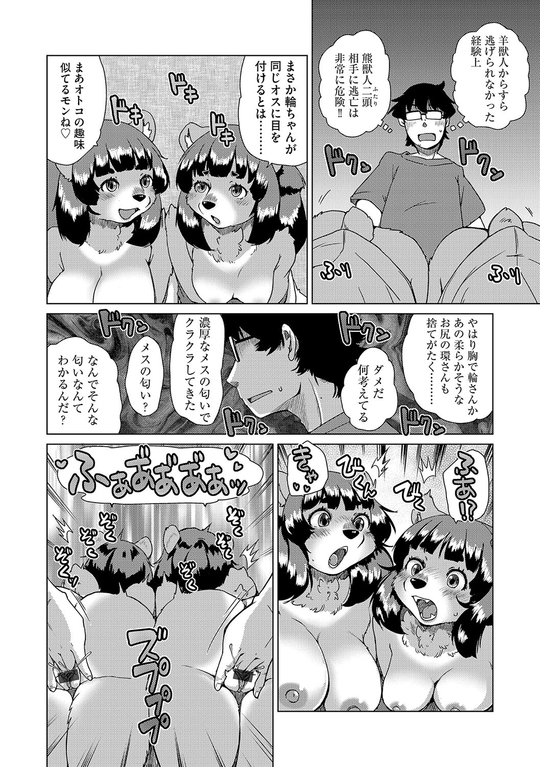 【エロ漫画】青年を誘惑しちゃう人外双子のお姉さん…騎乗位やバックで生ハメ中出しいちゃラブセックス【瀬戸内くらげ：獣人アパート常春荘ようこそ!】