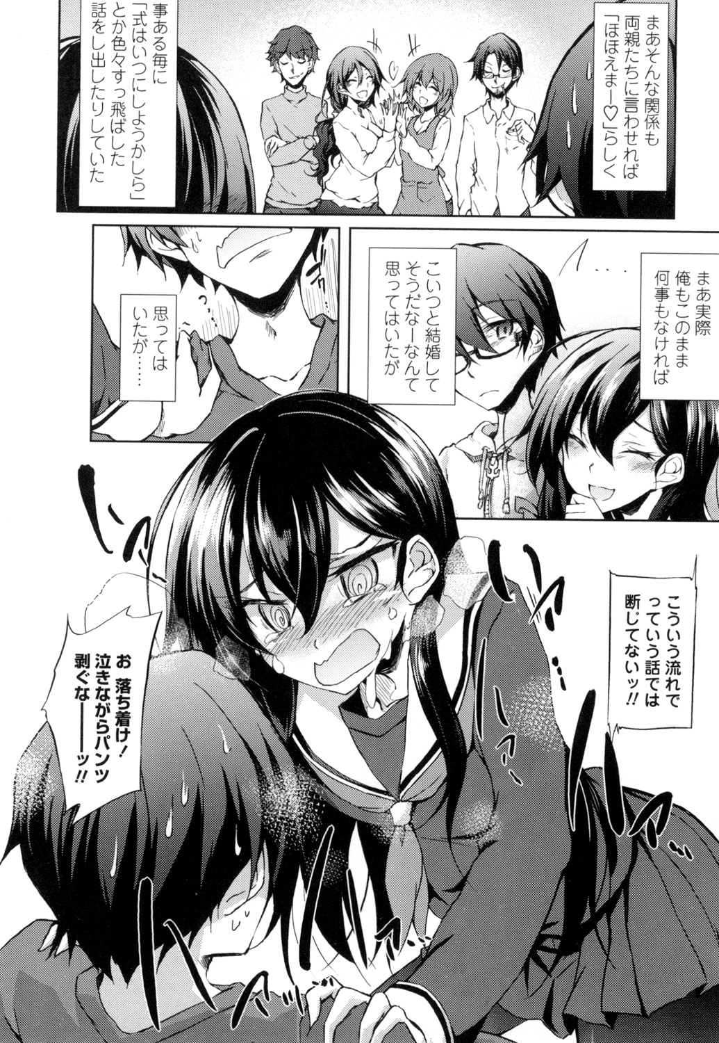 【エロ漫画】お隣同士で一緒に暮らしている度腐れ縁の幼なじみ…お節介すぎるほど世話を妬きつつも無理矢理セックスさせられる！【天乃ちはる：幼馴染は崖っぷち】