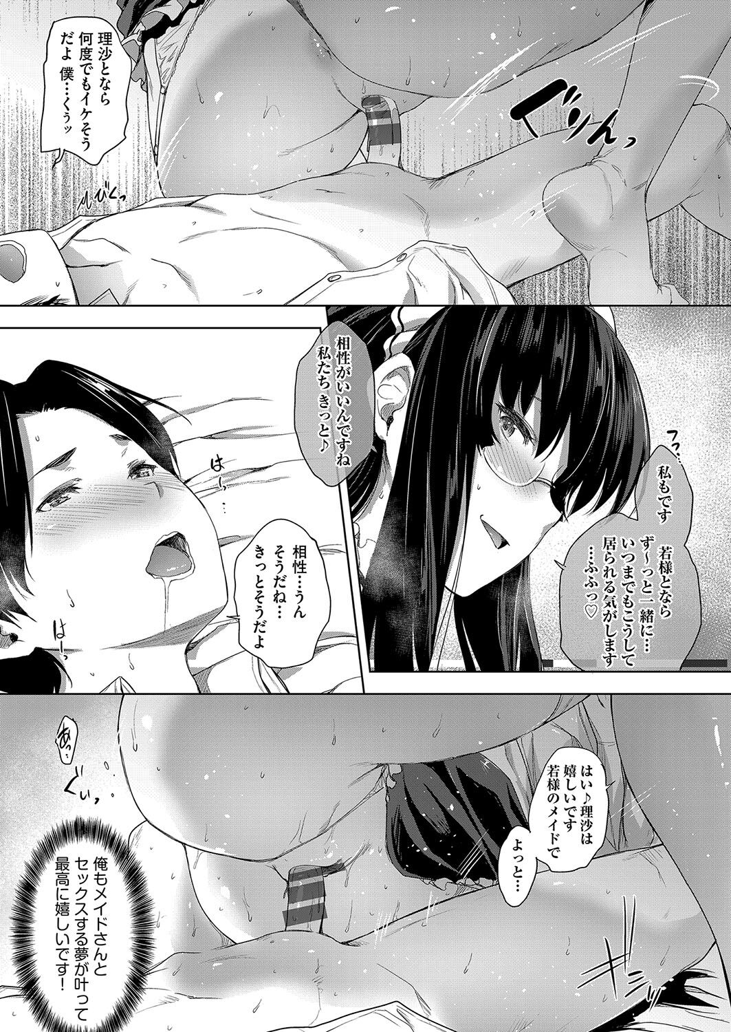 【エロ漫画】誘惑して逆レイプしちゃう巨乳の淫乱メイドお姉さん…生ハメして騎乗位で腰振りいちゃラブ逆レイプで淫乱堕ちしちゃうド変態【ばーるん：願いを叶えるその代わりにて…】