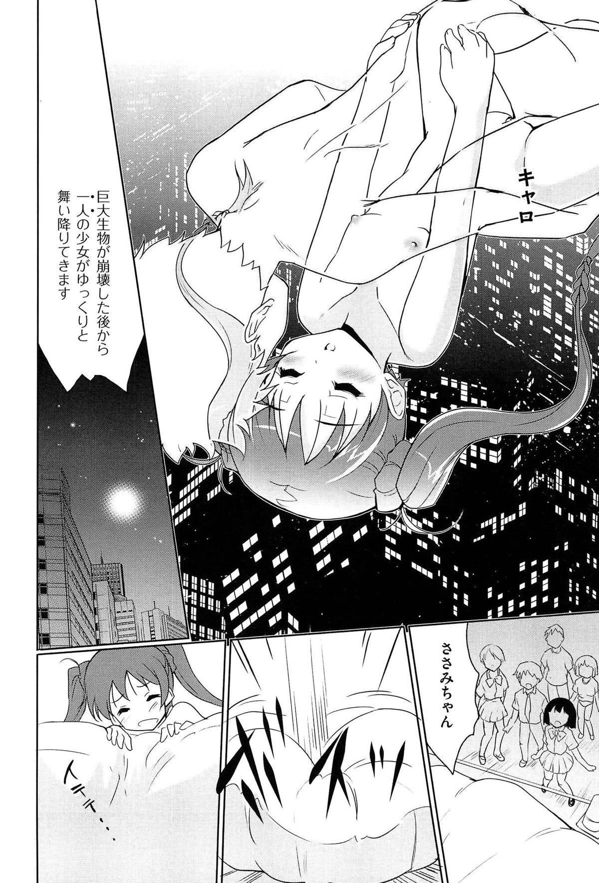 【エロ漫画】幻覚を見て好きな彼とエッチしちゃう魔法少女のお姉さん…騎乗位やバックで生ハメ中出しセックスで淫乱堕ちしちゃう【唐辛子ひでゆ：魔法少女キャロットキャロット】