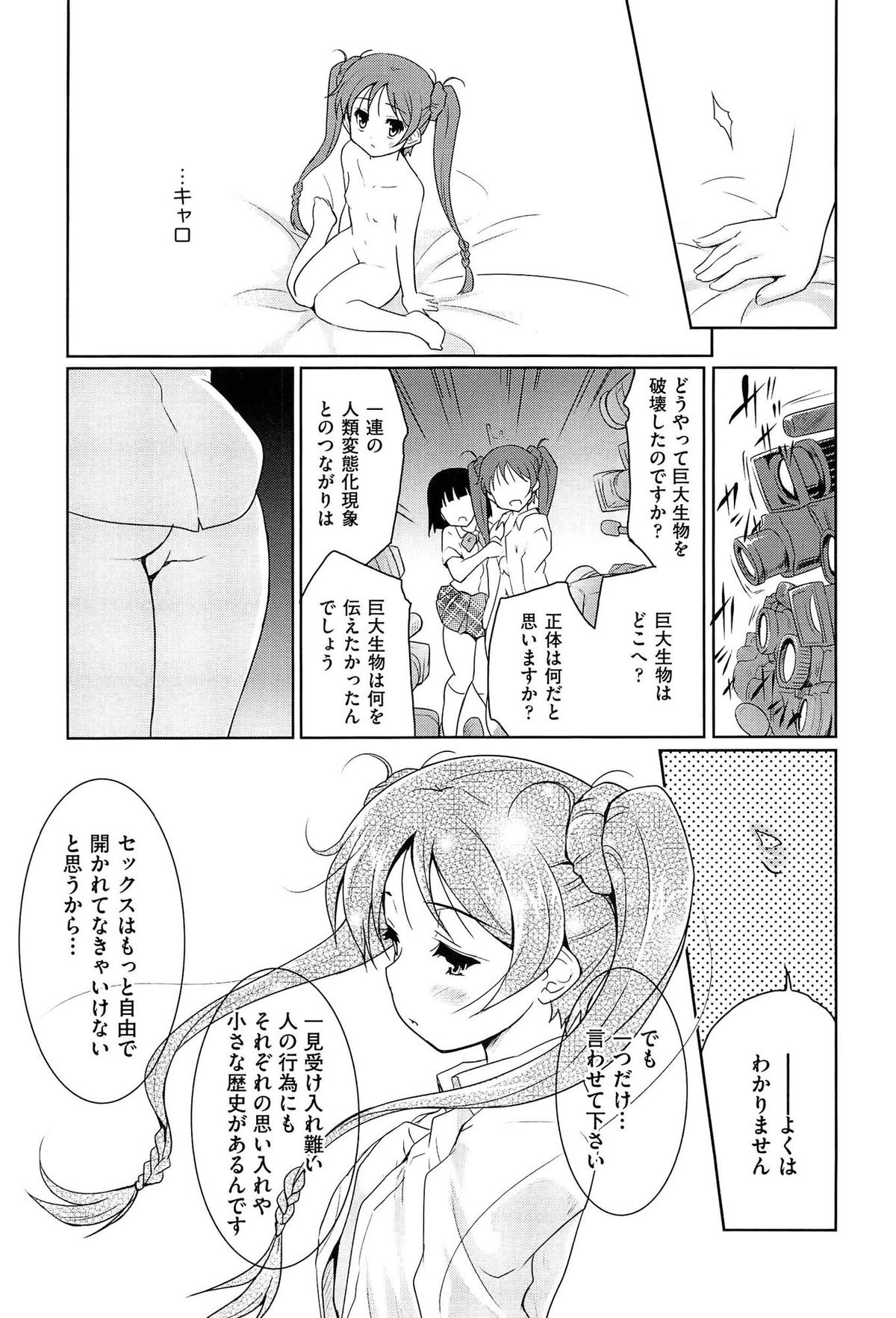 【エロ漫画】幻覚を見て好きな彼とエッチしちゃう魔法少女のお姉さん…騎乗位やバックで生ハメ中出しセックスで淫乱堕ちしちゃう【唐辛子ひでゆ：魔法少女キャロットキャロット】
