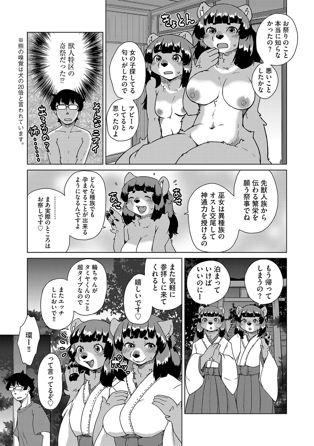 【エロ漫画】青年を誘惑しちゃう人外双子のお姉さん…騎乗位やバックで生ハメ中出しいちゃラブセックス【瀬戸内くらげ：獣人アパート常春荘ようこそ!】