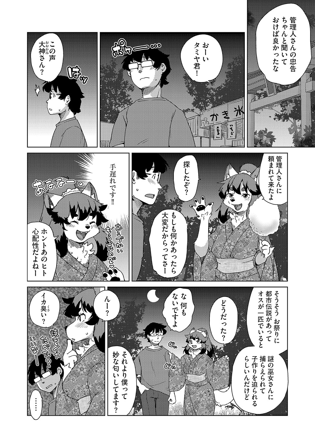 【エロ漫画】青年を誘惑しちゃう人外双子のお姉さん…騎乗位やバックで生ハメ中出しいちゃラブセックス【瀬戸内くらげ：獣人アパート常春荘ようこそ!】