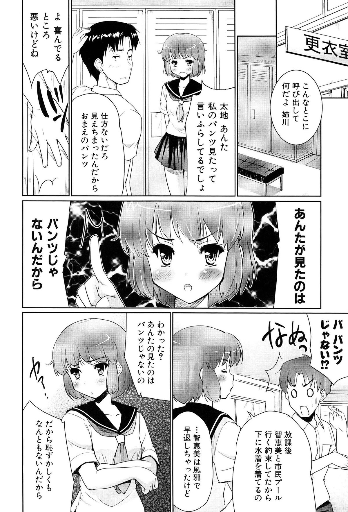 【エロ漫画】好きな彼に水着をパンツと勘違いして制服を脱いで証明しようとするも襲われちゃうJK…キスやおっぱい揉みをして生ハメ中出しセックスで絶頂アクメ堕ちしちゃう【唐辛子ひでゆ：パンツーパンチ】