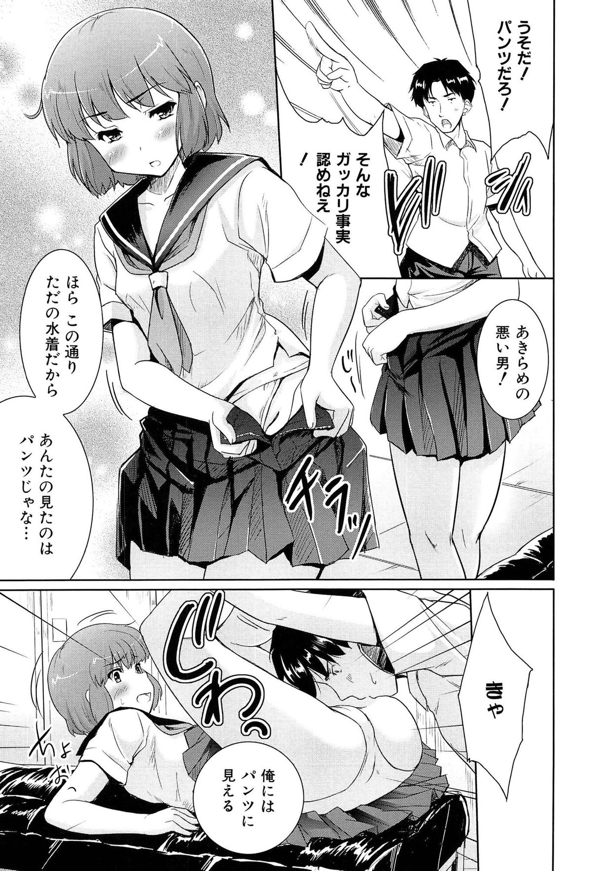 【エロ漫画】好きな彼に水着をパンツと勘違いして制服を脱いで証明しようとするも襲われちゃうJK…キスやおっぱい揉みをして生ハメ中出しセックスで絶頂アクメ堕ちしちゃう【唐辛子ひでゆ：パンツーパンチ】