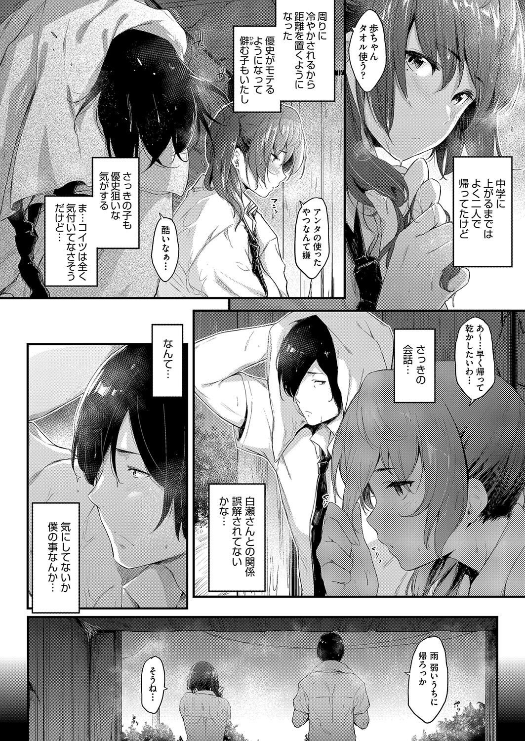 【エロ漫画】幼馴染男子に素直な気持ちを告げて、キスされたあと初エッチすることになったツンデレメガネ美人JK…初めてのフェラで口内射精されたあと、激しい生ハメ中出しイチャラブセックスしてイキまくる【ばーるん：昔以上の二人に】