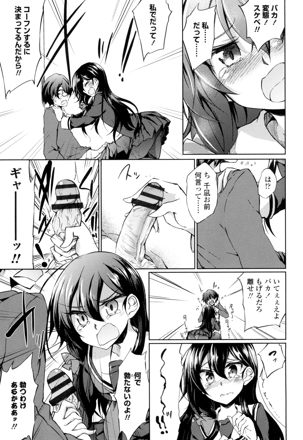 【エロ漫画】お隣同士で一緒に暮らしている度腐れ縁の幼なじみ…お節介すぎるほど世話を妬きつつも無理矢理セックスさせられる！【天乃ちはる：幼馴染は崖っぷち】