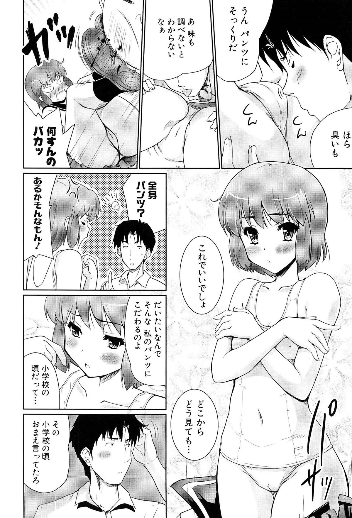 【エロ漫画】好きな彼に水着をパンツと勘違いして制服を脱いで証明しようとするも襲われちゃうJK…キスやおっぱい揉みをして生ハメ中出しセックスで絶頂アクメ堕ちしちゃう【唐辛子ひでゆ：パンツーパンチ】