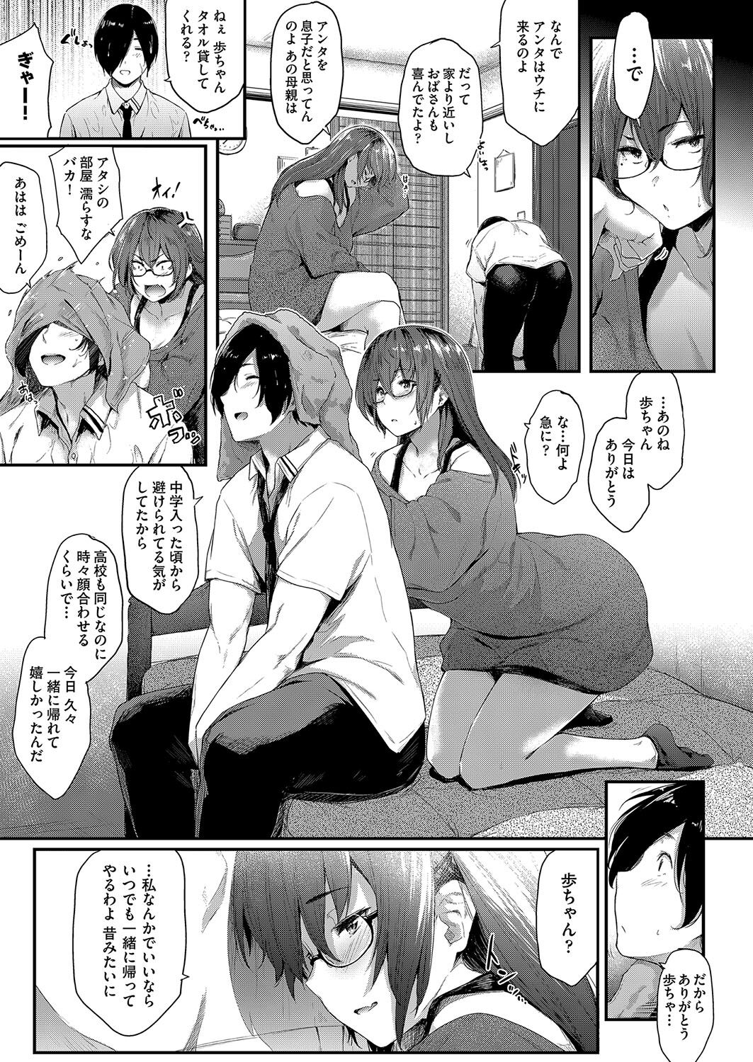 【エロ漫画】幼馴染男子に素直な気持ちを告げて、キスされたあと初エッチすることになったツンデレメガネ美人JK…初めてのフェラで口内射精されたあと、激しい生ハメ中出しイチャラブセックスしてイキまくる【ばーるん：昔以上の二人に】