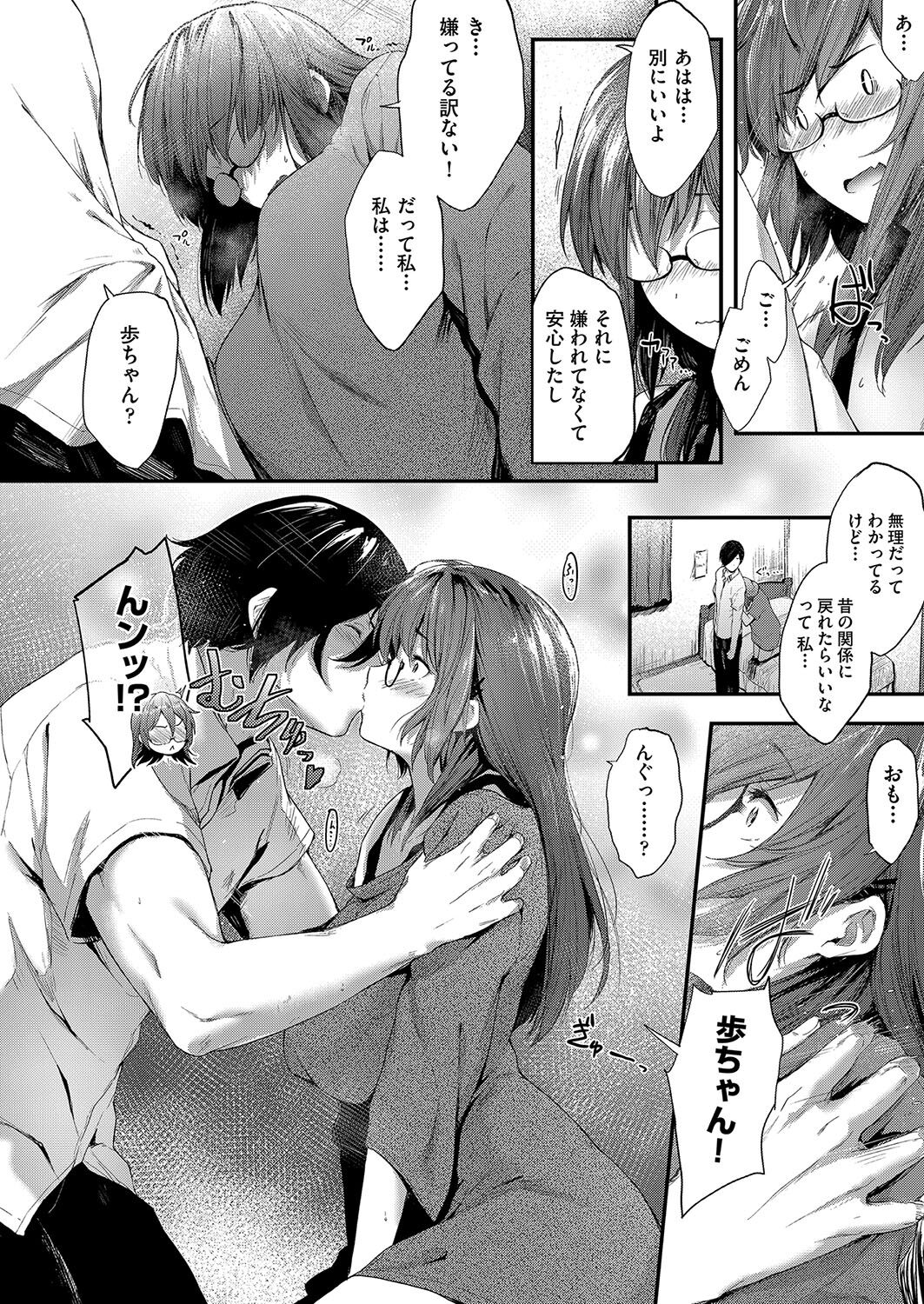 【エロ漫画】幼馴染男子に素直な気持ちを告げて、キスされたあと初エッチすることになったツンデレメガネ美人JK…初めてのフェラで口内射精されたあと、激しい生ハメ中出しイチャラブセックスしてイキまくる【ばーるん：昔以上の二人に】