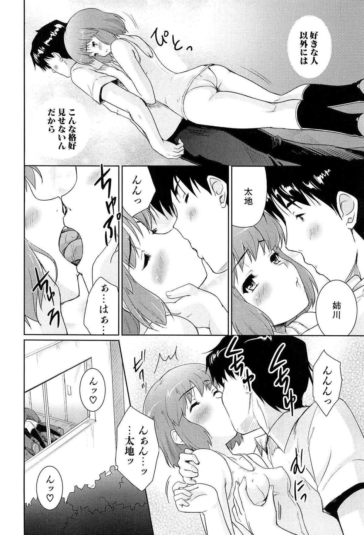 【エロ漫画】好きな彼に水着をパンツと勘違いして制服を脱いで証明しようとするも襲われちゃうJK…キスやおっぱい揉みをして生ハメ中出しセックスで絶頂アクメ堕ちしちゃう【唐辛子ひでゆ：パンツーパンチ】